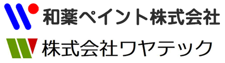 和薬ペイント株式会社